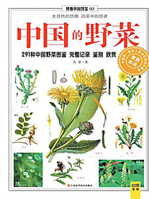 Title details for 中国的野菜 (Chinese Potherb) by 苏黎 - Available